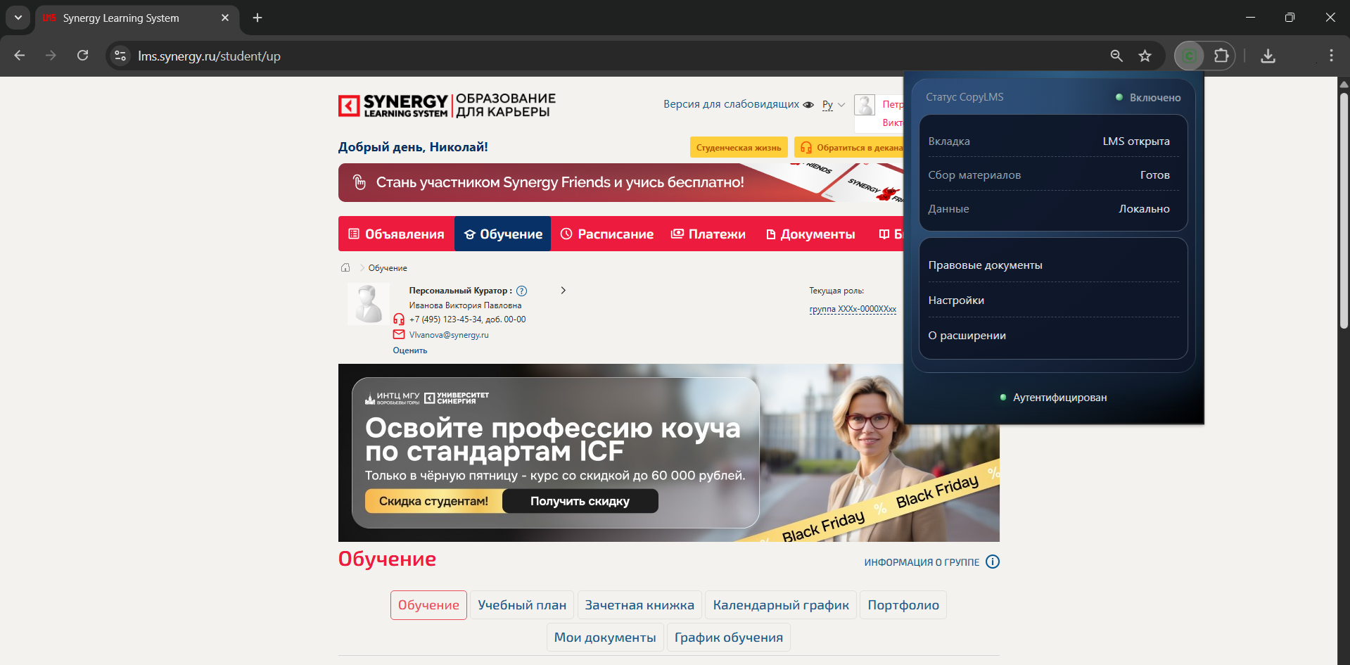 Попап CopyLMS в браузере